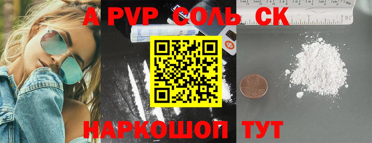 А ПВП кристаллы Сорочинск