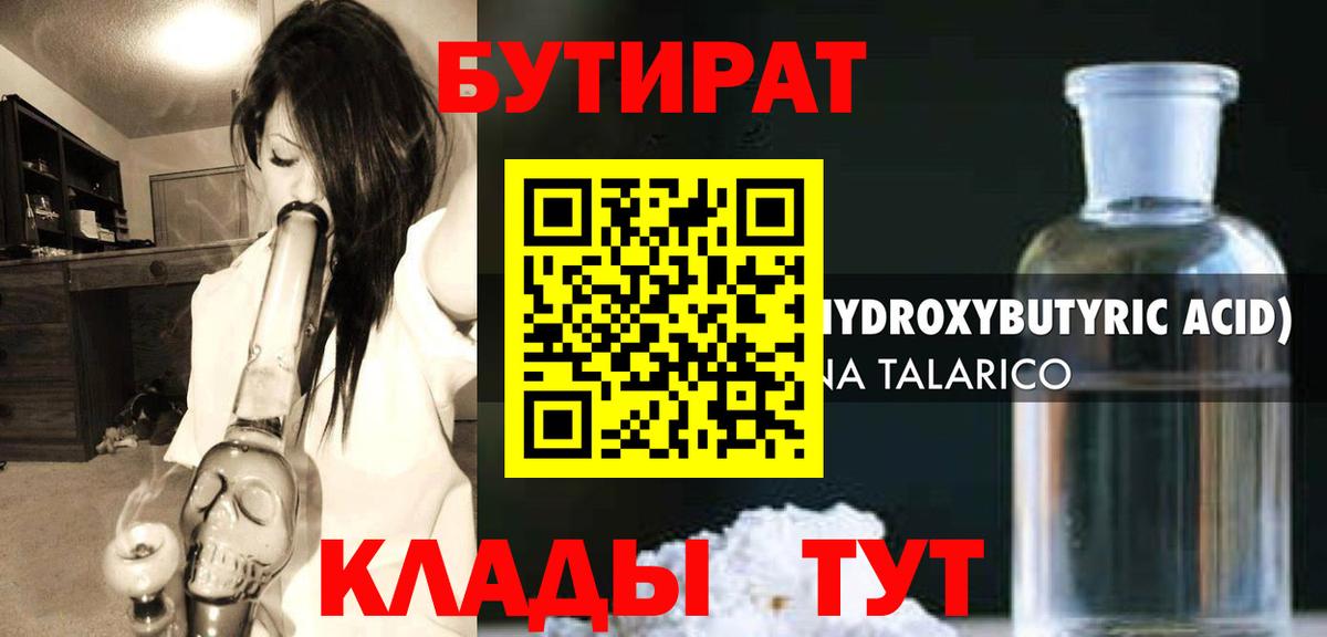 БУТИРАТ оксибутират Сорочинск