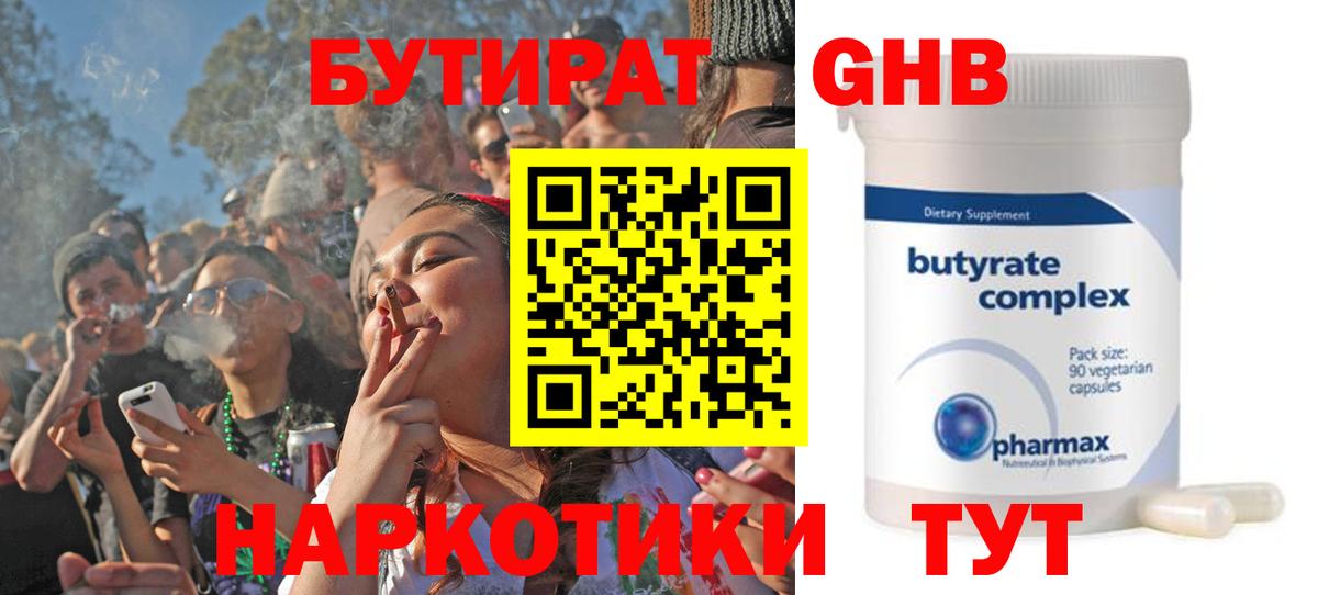 Сорочинск  Бутират  Вход с VPN  Бутират GHB 