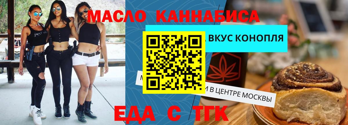 Еда ТГК конопля  Вход с VPN  Сорочинск 