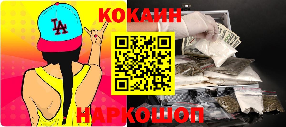 Кокаин 99% Сорочинск