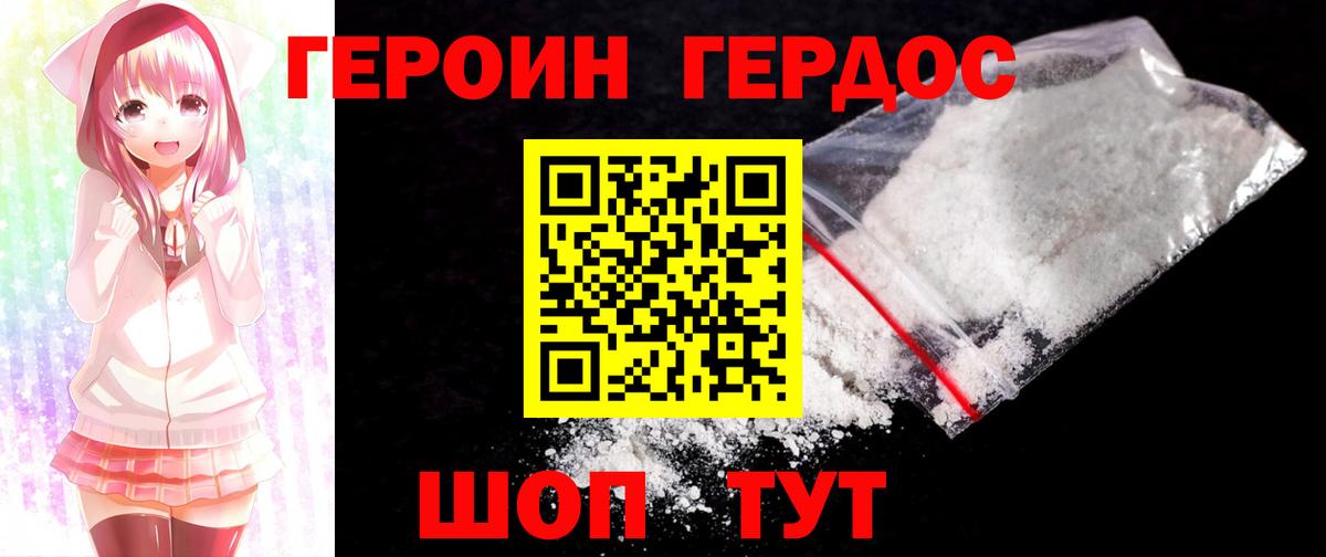 Сорочинск  Героин хмурый  ГЕРОИН  Вход с VPN 