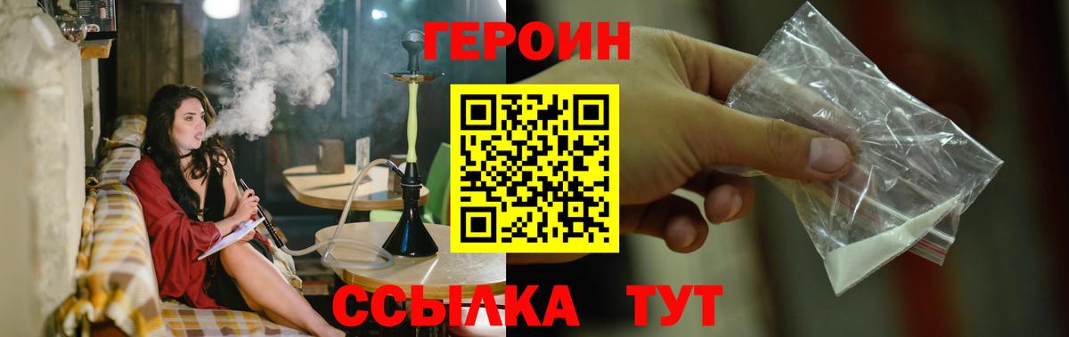 Героин Афган Сорочинск
