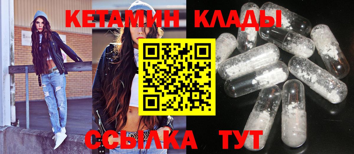 Сорочинск  Кетамин VHQ  Кетамин ketamine  Вход с VPN 