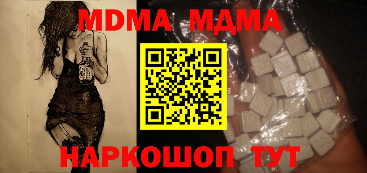 МДМА crystal  Вход с VPN  МДМА кристаллы  Сорочинск 