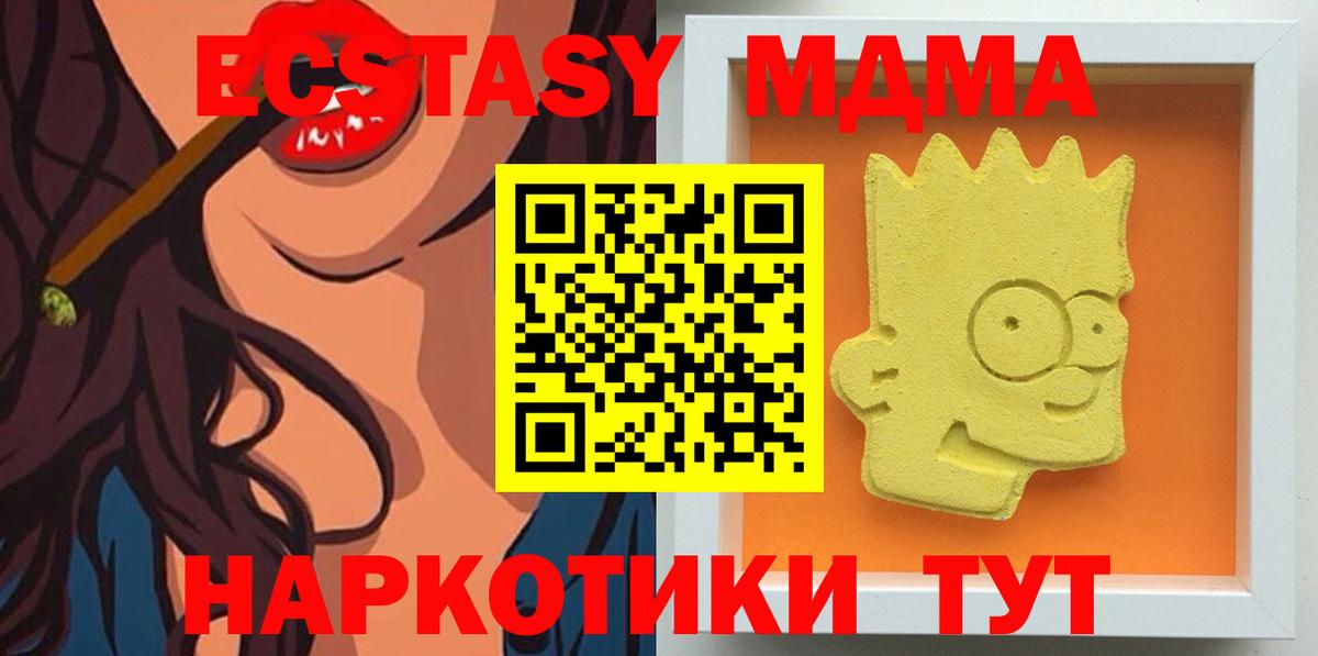 MDMA кристаллы Сорочинск