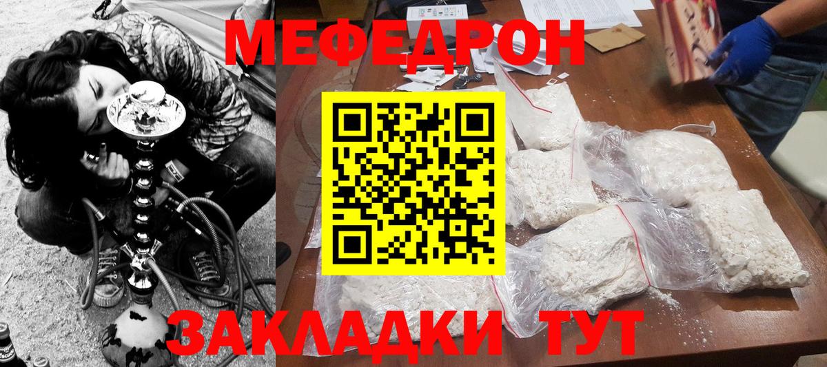 Мефедрон кристаллы Сорочинск