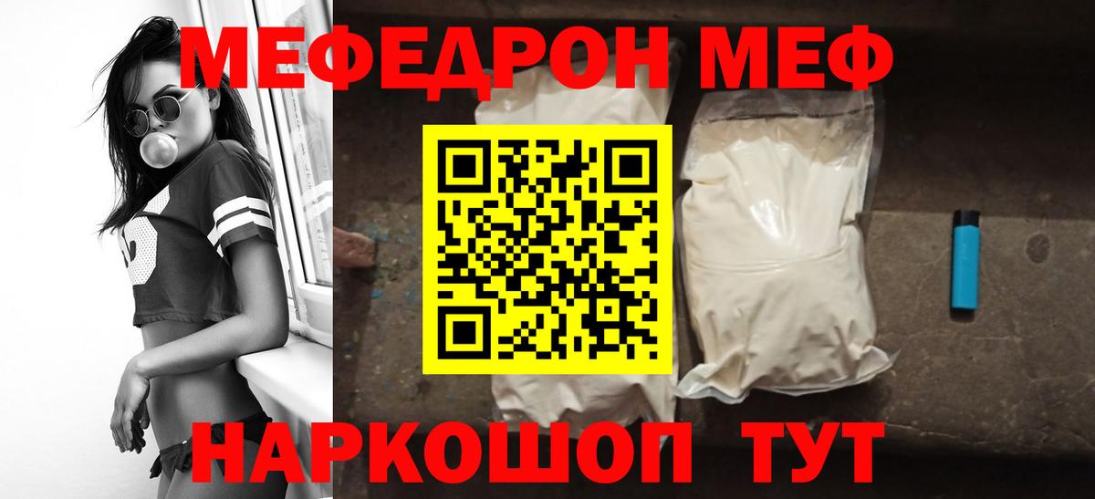 МЕФ  Меф мяу мяу  Вход с VPN  Сорочинск 
